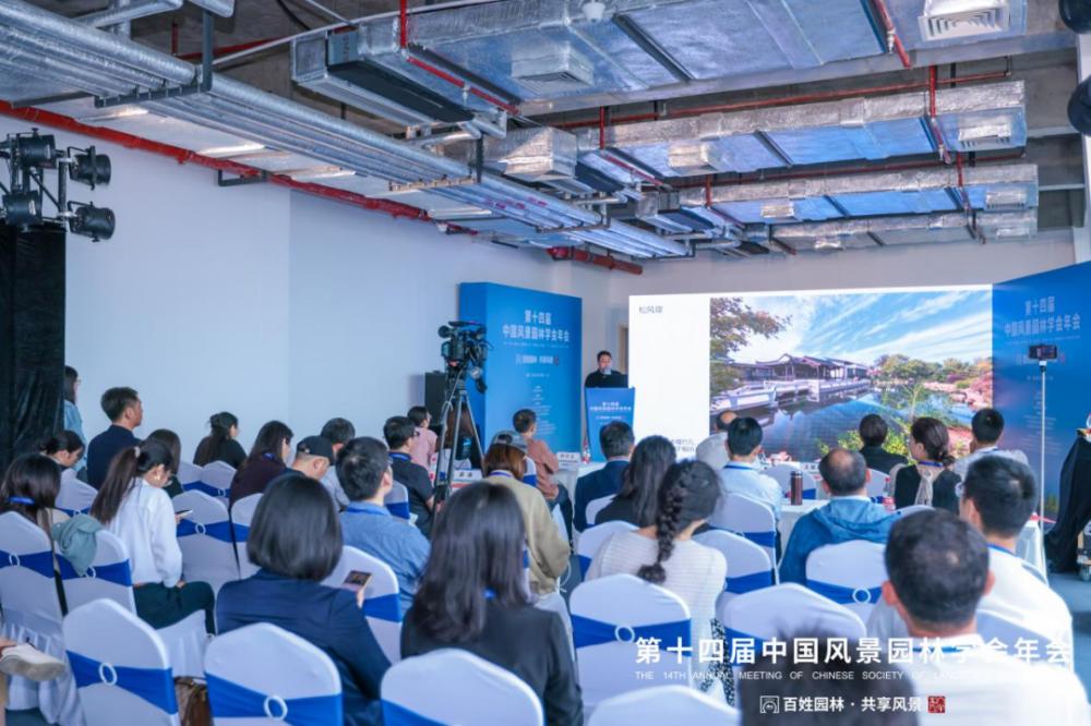 杭州園林股份受邀在 第十四屆中國風(fēng)景園林學(xué)會年會上作主旨報告